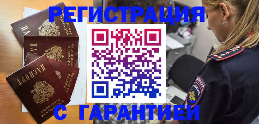 временная регистрация законно в Семикаракорске